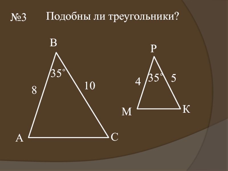 Площади подобных фигур. Подобны ли треугольники. Практические приложения подобия треугольников задачи. Подобие фигур 8 класс таблица. Подобные треугольники 8 класс Найди ошибку.