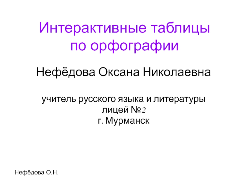 -ЧИК - ЩИК (с упражнениями).ppt