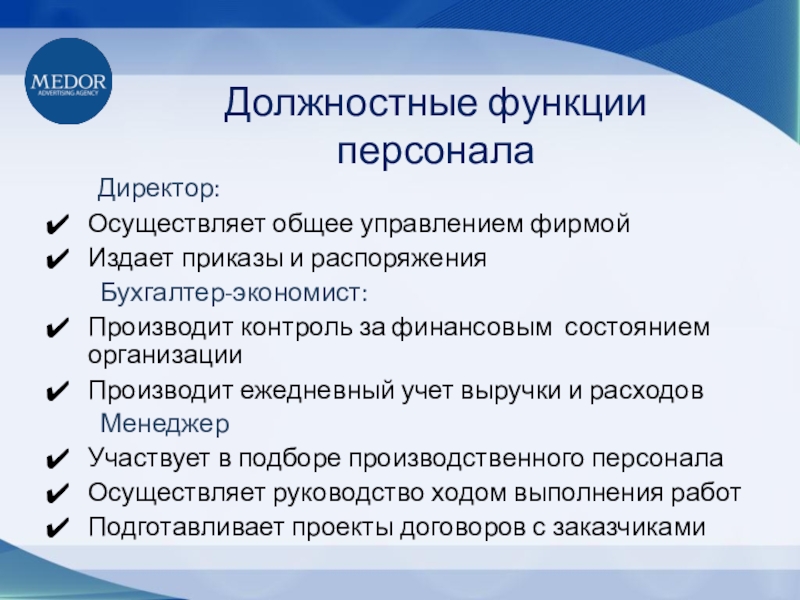 Директор осуществляет. Кадровые функции руководителя. Менеджер по управлению персоналом обязанности. Менеджер по подбору персонала обязанности кратко. Задачи директора по персоналу.