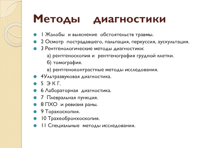 Методики диагностики