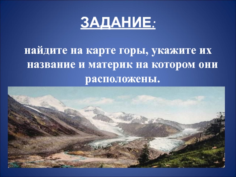 Рельеф земли горы 6 класс география презентация