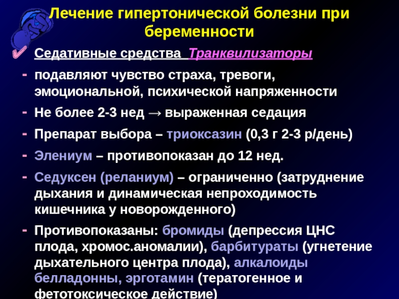 Больному назначена. Лечение гипертонической болезни. Терапия гипертонии. Седативная терапия при гипертонии. Принципы лечения гипертонической болезни.