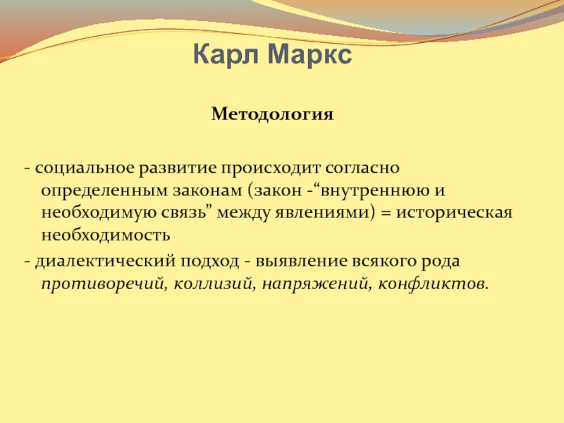 Теория конфликта маркса. Методология Маркса. Социальный конфликт Маркс. Последствия конфликта по Марксу.