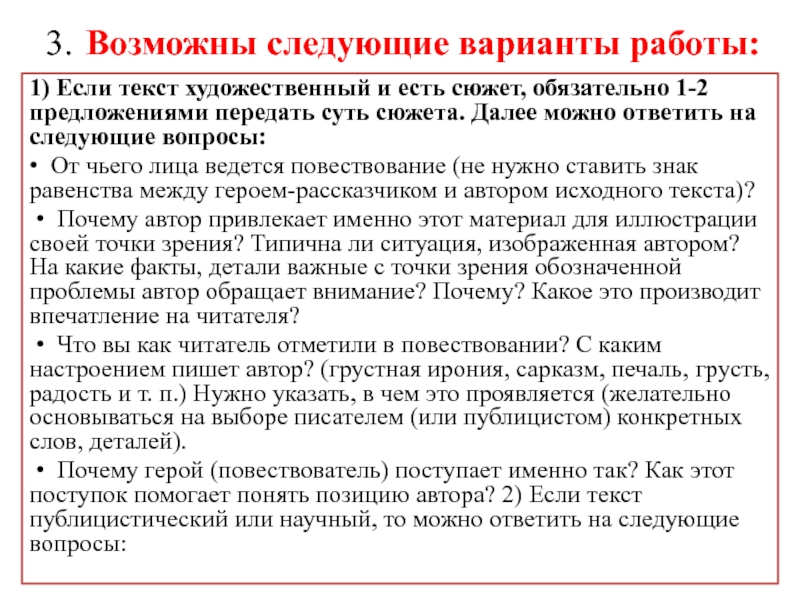 Передать предложения. Если текст. Проблема точки зрения в художественном тексте.