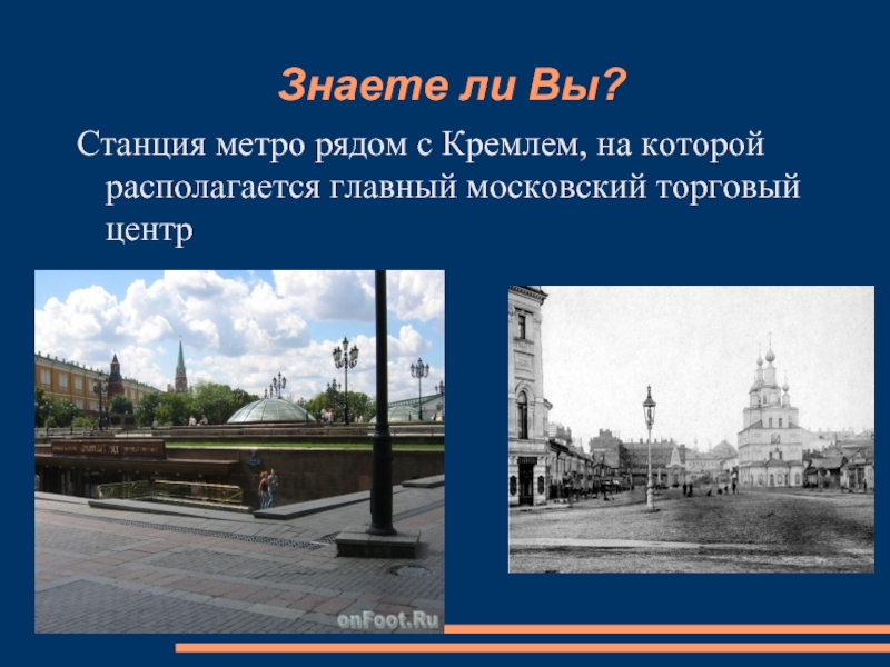 Знаешь станцию. Проект путешествие по Москве. Путешествие по Москве 2 класс. Путешествие по Москве проекта презентация. Презентация по Москве 2 класса.