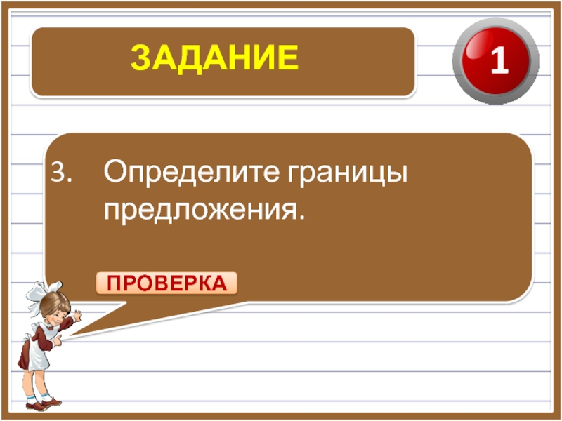 Границы предложения задания. Границы предложения 2 класс. Определение границ предложения. Границы предложения 4 класс.