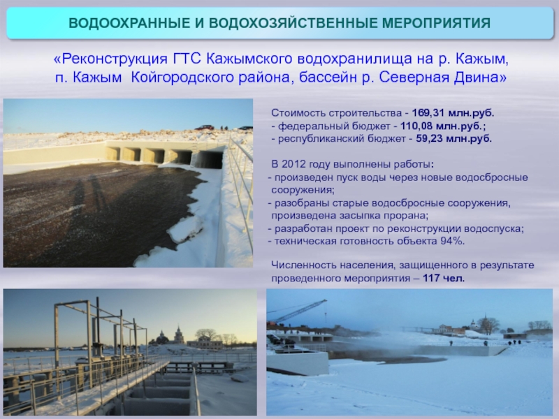 Водохозяйственная обстановка на водохранилищах