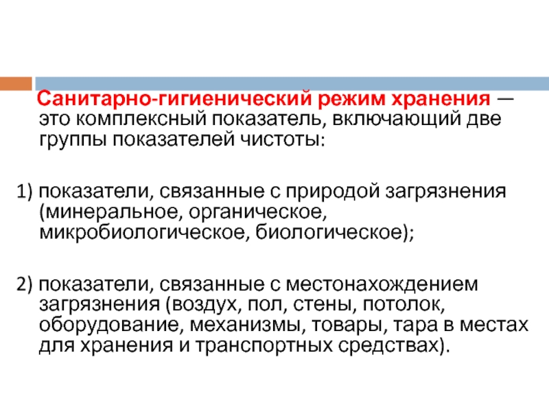 Санитарный режим в аптечных организациях презентация