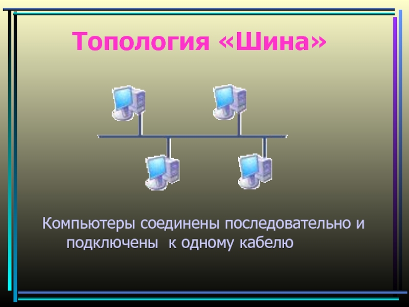 Схема шина информатика