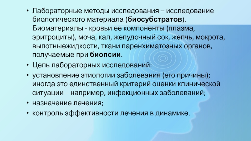 Участие сестры в лабораторных методах исследования презентация