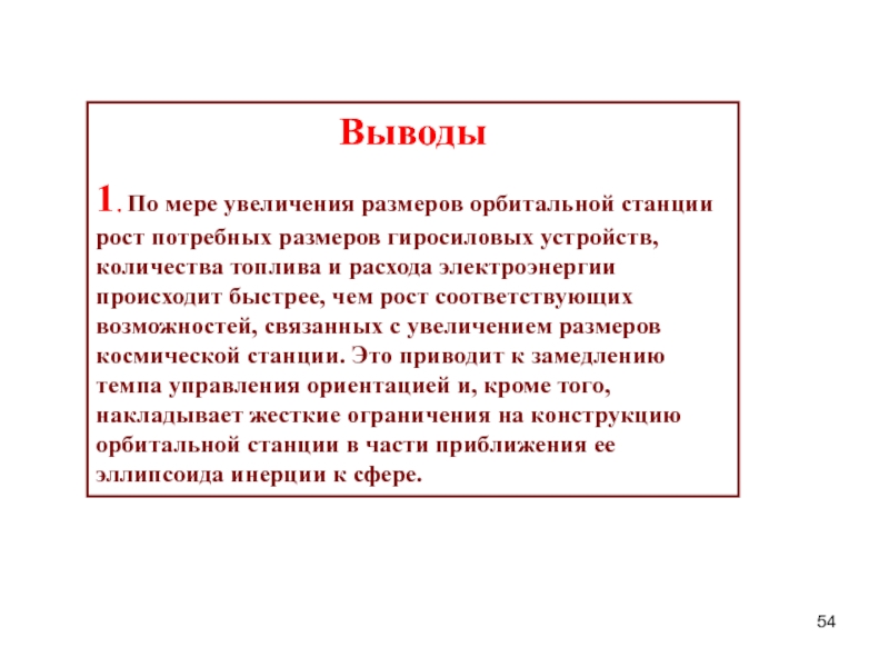 По мере увеличения. Вывод про рост человека. Вывод 01. Вывод о росте городов. Вывод о росте одноклассников.