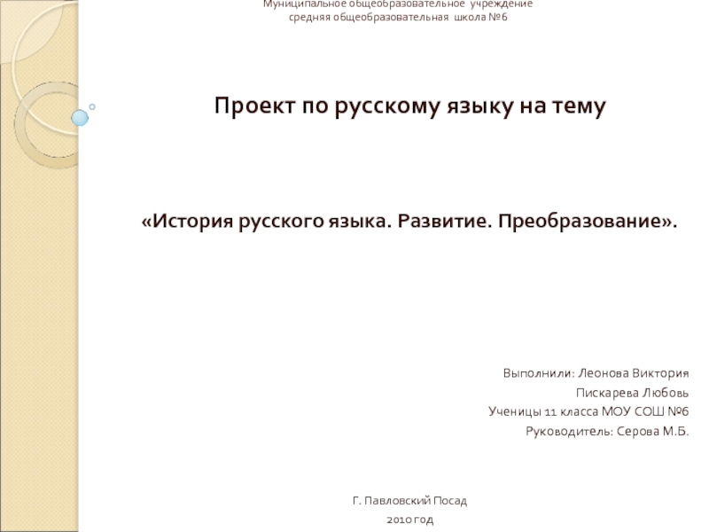 Презентация История русского языка Развитие Преобразование