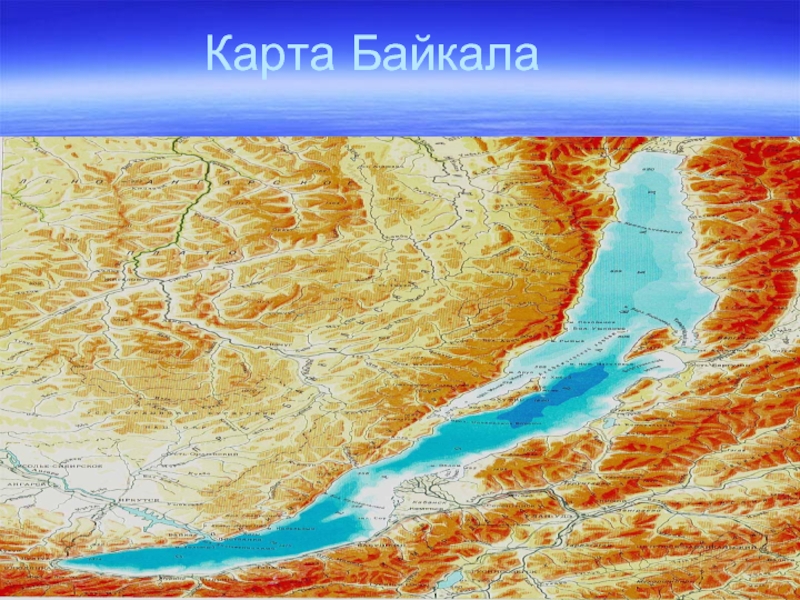 Презентация Карта Байкала