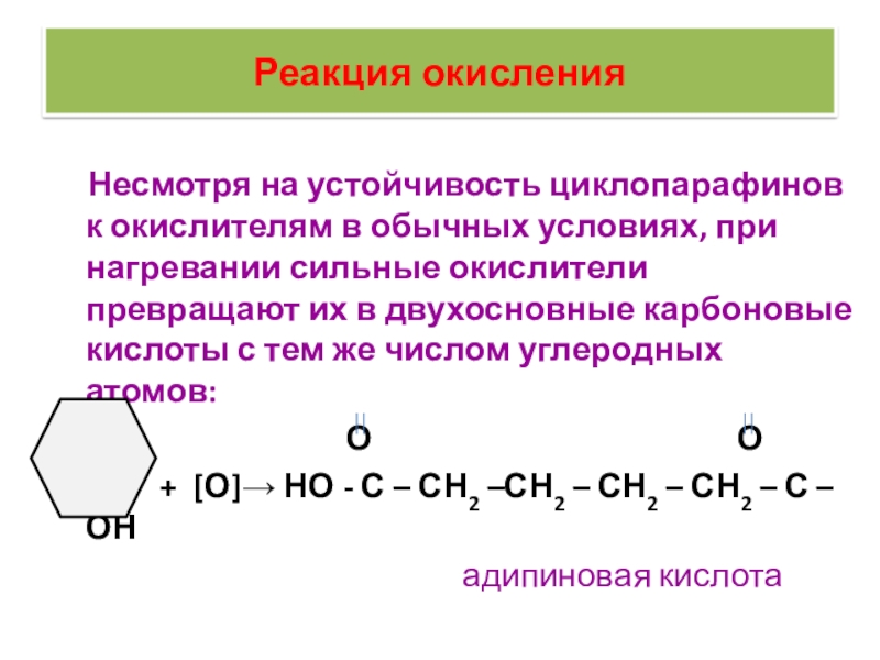Представляет собой реакции окисления. Этилфенилкарбинол окисление. Реакция окисления. Реакция b-окисления карбоновой кислоты. Алкадиены и Циклоалканы.