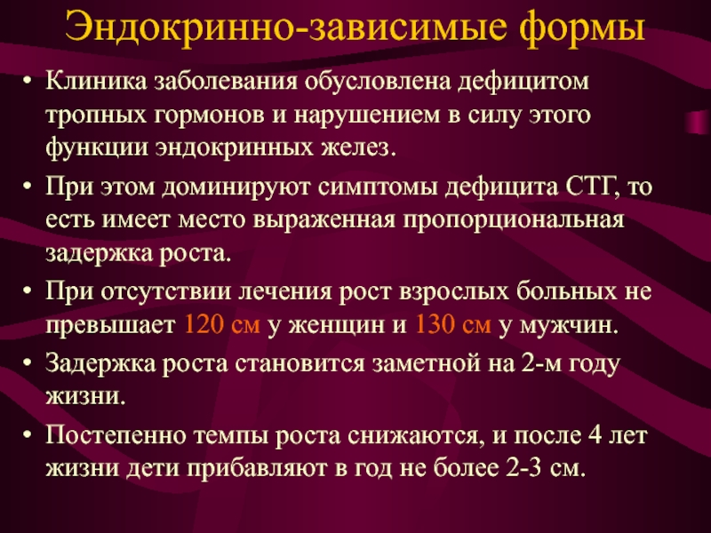 Афо эндокринной системы у детей презентация