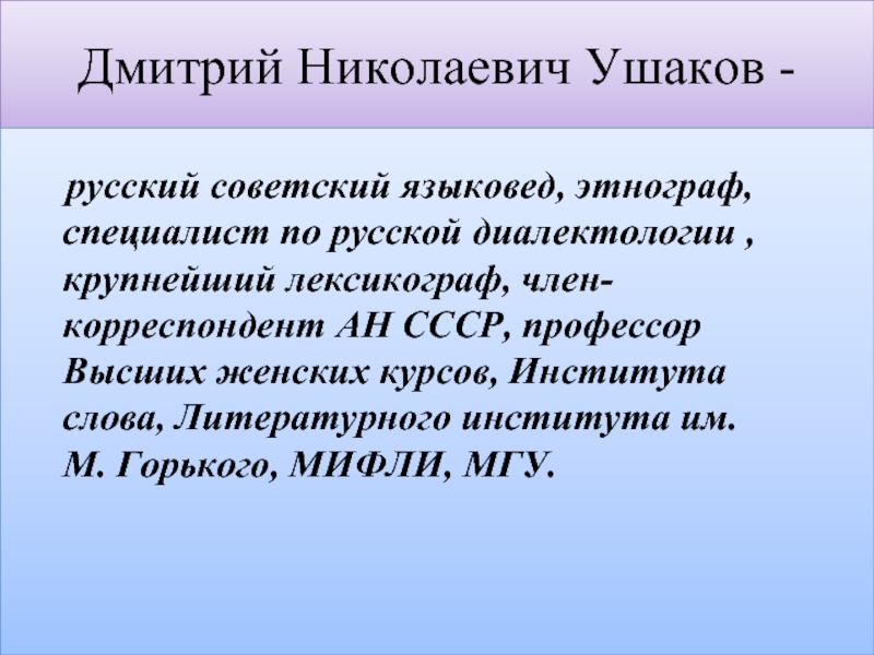 Дмитрий николаевич ушаков презентация