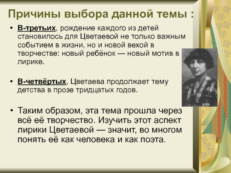 Тема произведений цветаевой