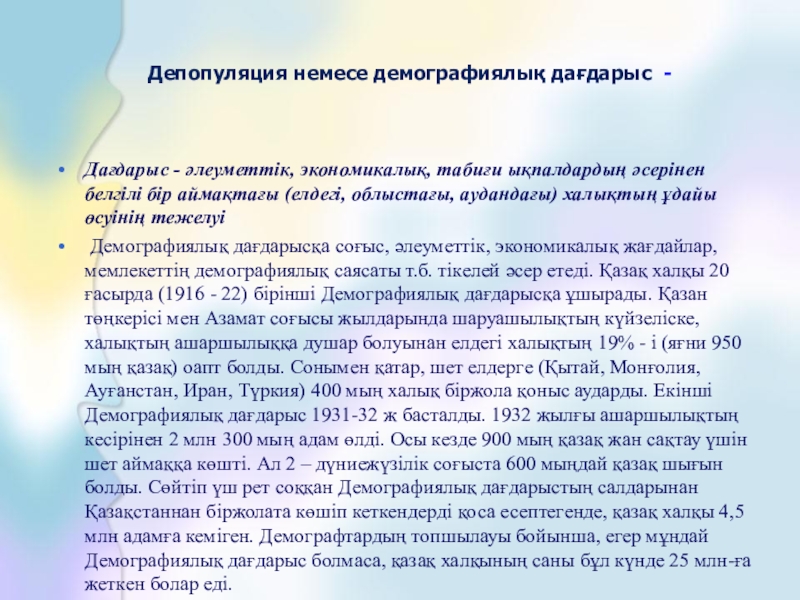 Демографиялық ахуалы нашар мемлекеттер. Демография дегеніміз не презентация. Демографиялық жарылыс дегеніміз не диалог. Демографиялык жарылуу презентация. Халық санағы 8 сынып география презентация.