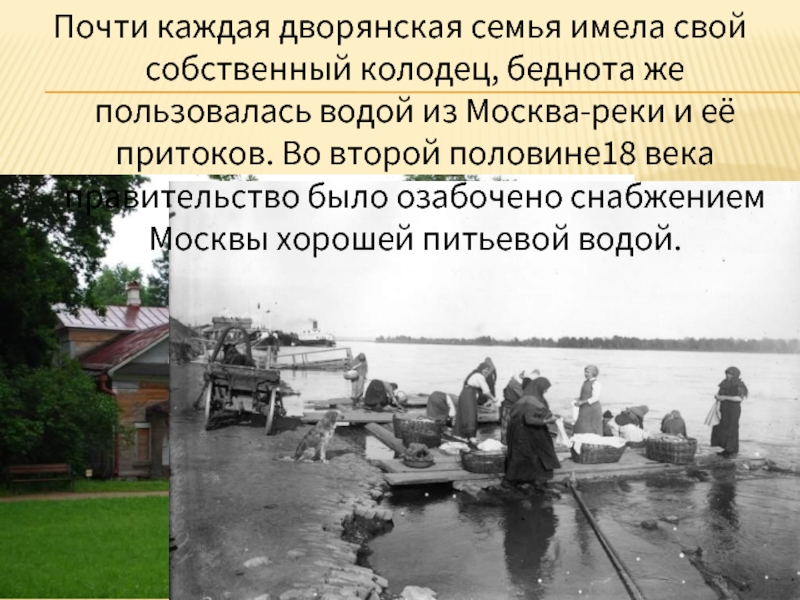 Какие реки снабжают москву питьевой водой. План полного снабжения Москвы чистою водою 18 век.