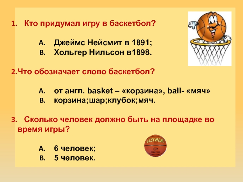 Текст basketball. Что означает слово баскетбол. Разбор слова баскетбол. Баскетбол происхождение слова. Как произошло слово баскетбол.