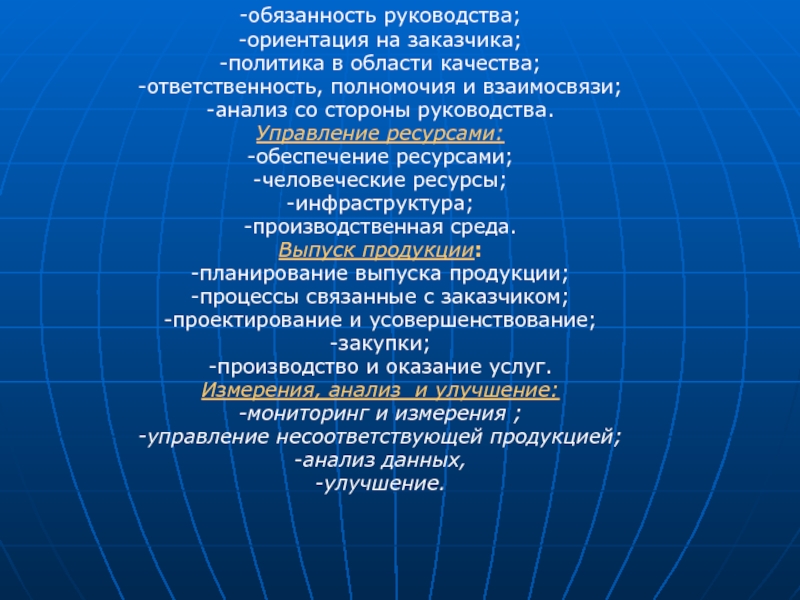 Обязанности руководства. Полномочия в области качества. Обязанности и полномочия в области качества продукции. Ресурсы для управления записями по качеству. Что такое качество документации ПС.