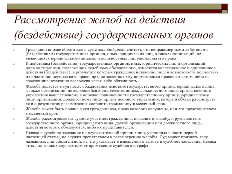 Жалоба на нарушение сроков рассмотрения обращений граждан образец