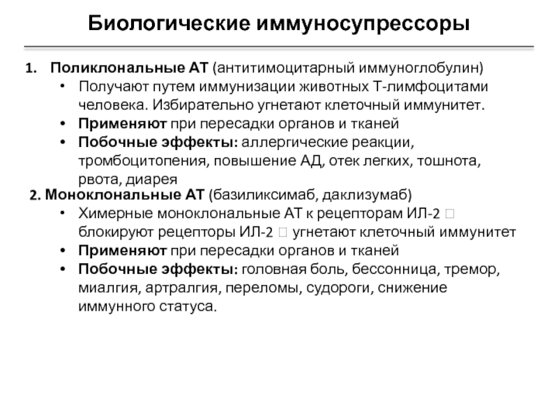 Иммуносупрессоры препараты без рецептов список лучших