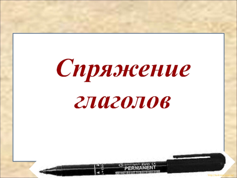 Презентация Презентация по русскому языку 