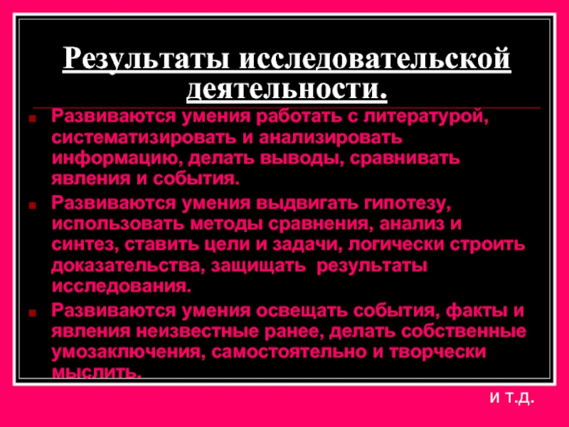 Исследовательский подход. Как работать с литературой. Способности развитые наиболее сильно. Умение работать м литературой. Как сделать вывод по технологии сравнение.