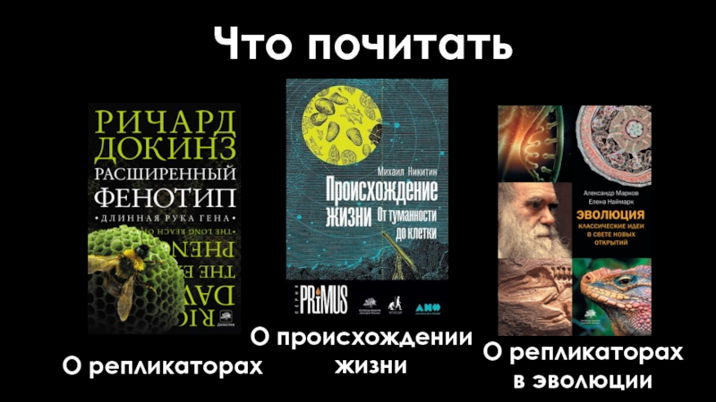 Что почитать о дали. Ричард Докинз расширенный фенотип. Расширенный фенотип: длинная рука Гена - Ричард Докинз.