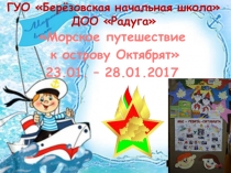 ГУО  Берёзовская начальная школа ДОО Радуга