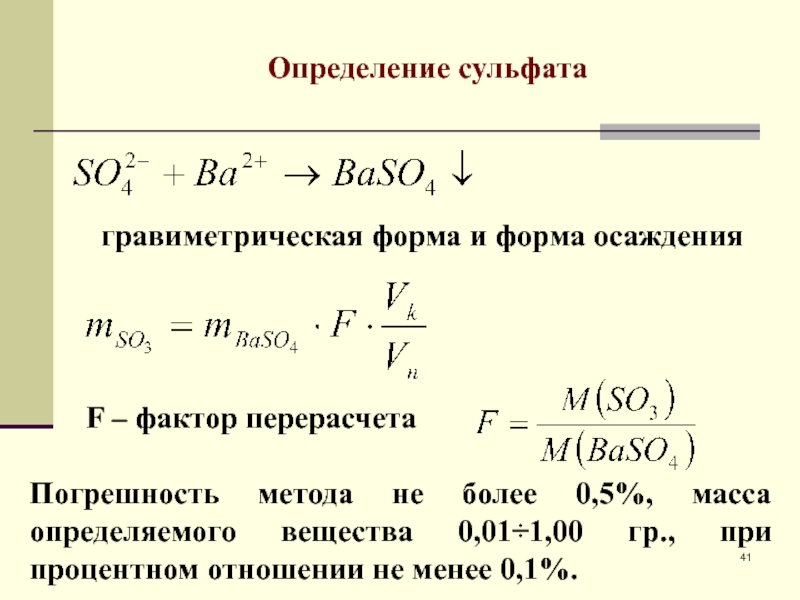 Общая схема аналитического определения