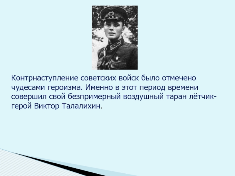 Подумай и напиши план по которому ты сможешь рассказать о подвиге и беспримерном мужестве защитников