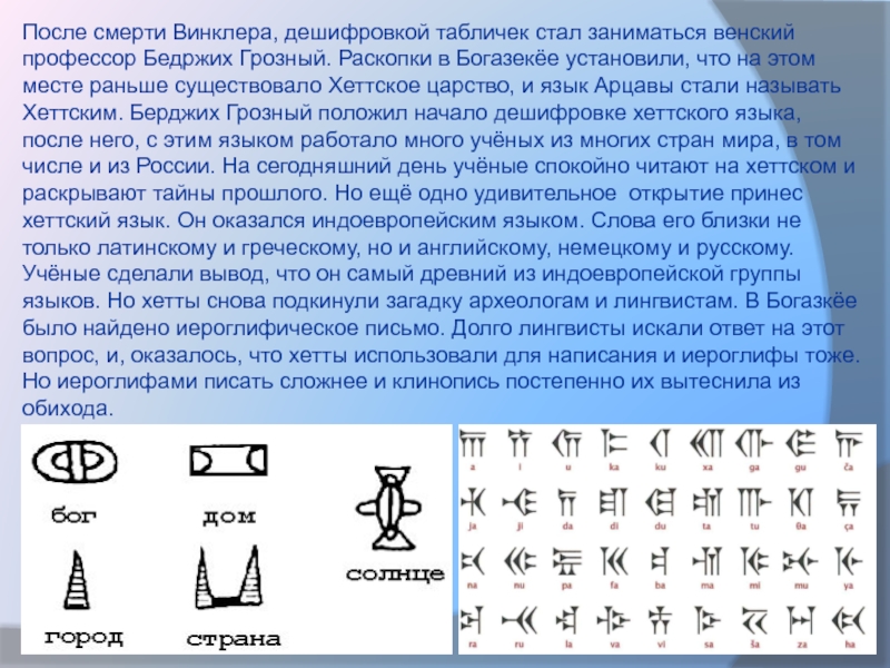 Хеттский язык