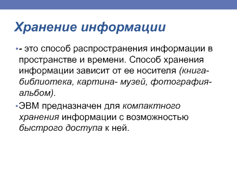 Основные информационные процессы и их реализация с помощью компьютера презентация