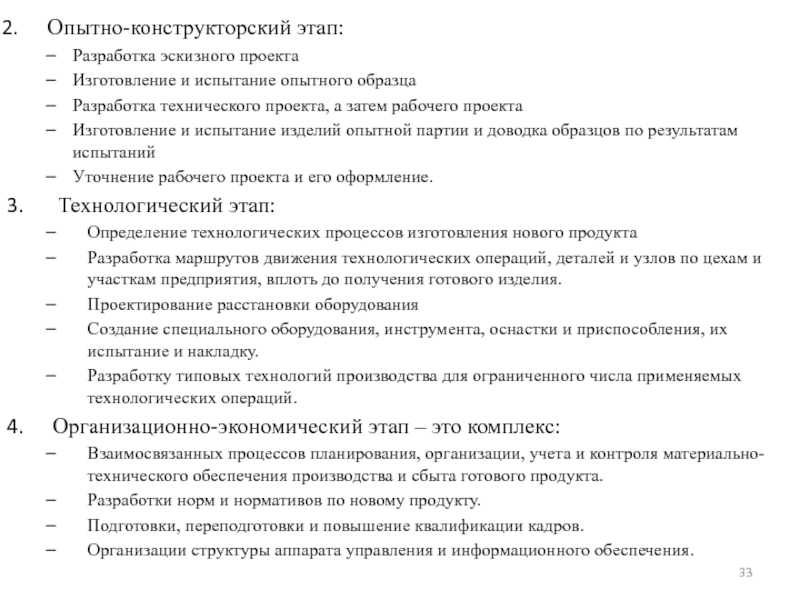 Деятельность ориентированная на создание и испытание опытного образца это