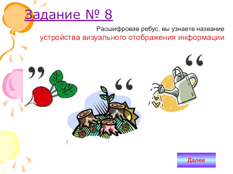 Ребус качество. Правила ребусов. Задание расшифруйте ребус. Ребус поведение. Задание расшифруй ребусы.