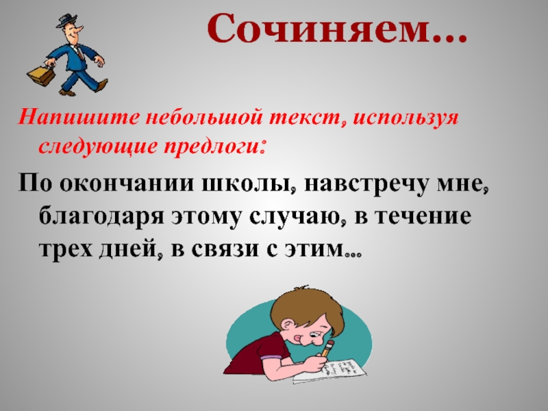 Не большие или небольшие как правильно. Писать небольшой текст. Небольшой как пишется. Составить небольшой текст. Как написать небольшой текст.