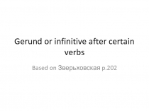 Gerund or infinitive after certain verbs