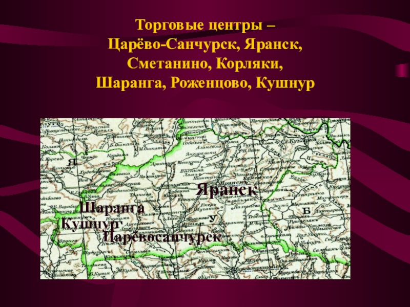 Карта санчурского района кировской области