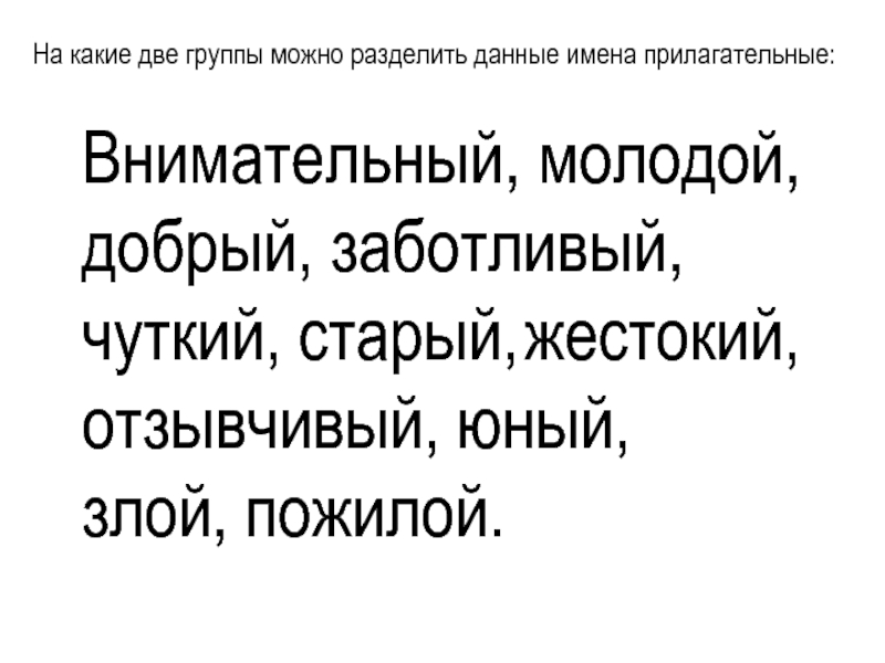 Дашь имя. Добрый заботливый решительный чуткий.