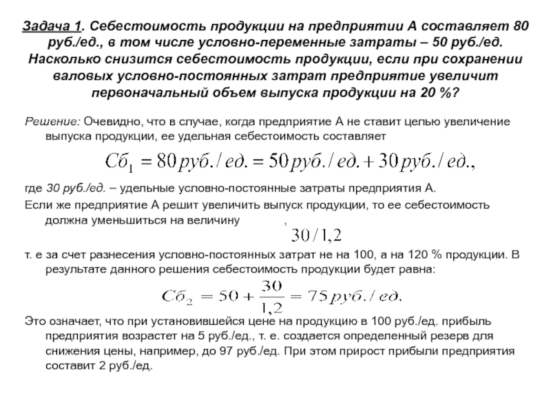 Снижение себестоимости сравнимой товарной продукции по плану формула