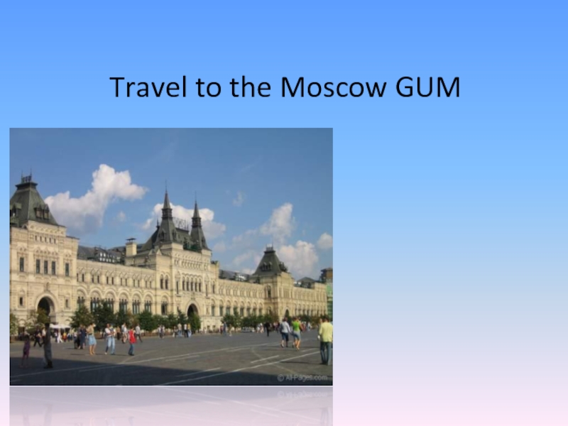 Travel to the Moscow GUM 6 класс