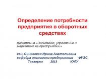 Оборотные средства 