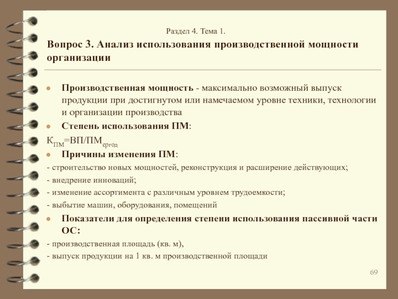 Анализ использования производственных мощностей