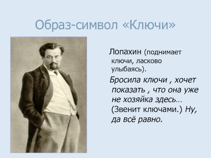 Проект лопахина почему хозяева сада отказываются