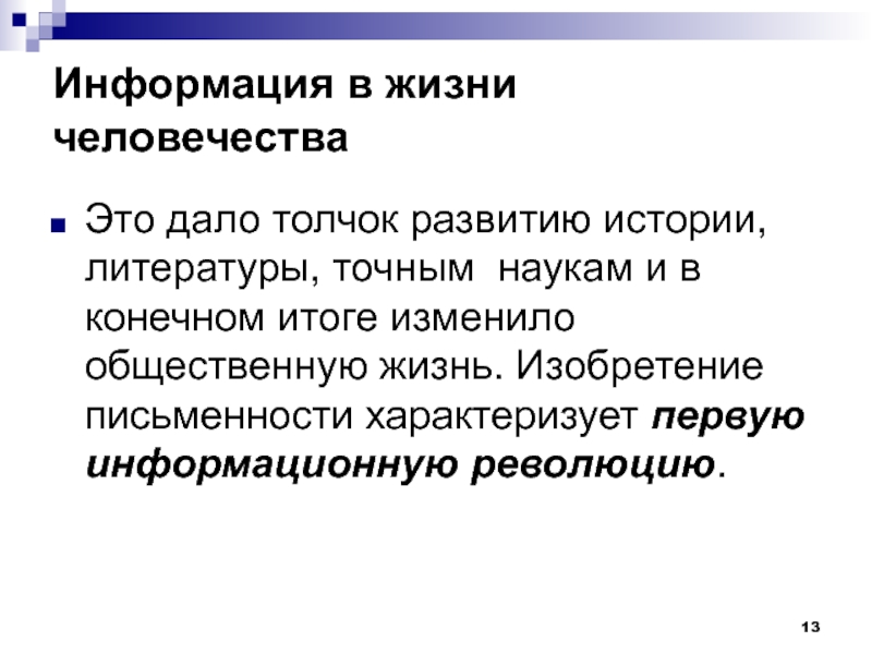 Дав толчок. Письменность толчок к развитию человечества. Почему появление письменности дало толчок развитию науки и культуры. Становление науки ап. Дать толчок развитию.