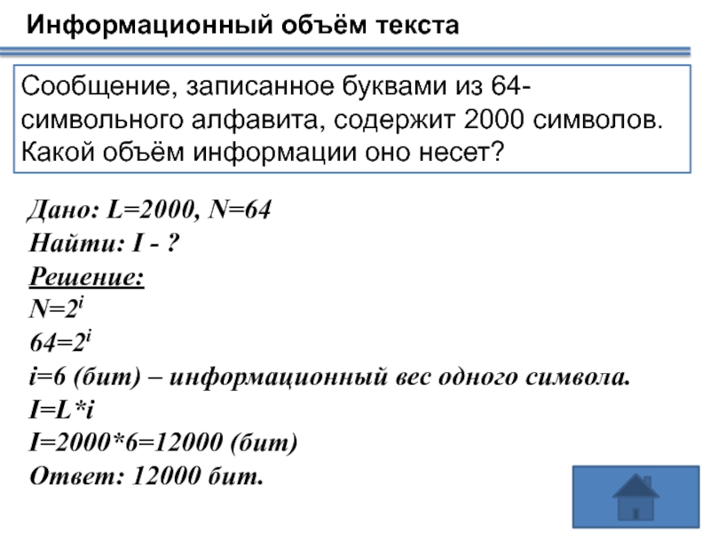 Презентация по информатике 7 класс измерение информации