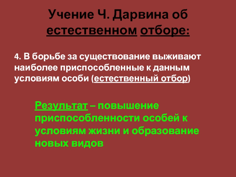 Учение дарвина о естественном отборе 9 класс презентация