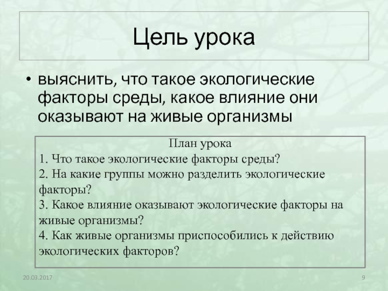 Экологические факторы среды 5 класс биология презентация